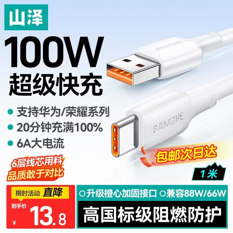 山泽适用华为充电线Type-C手机数据线100W超级快充6APura80/70/Mate60荣耀66W小米vivo安卓车载1米