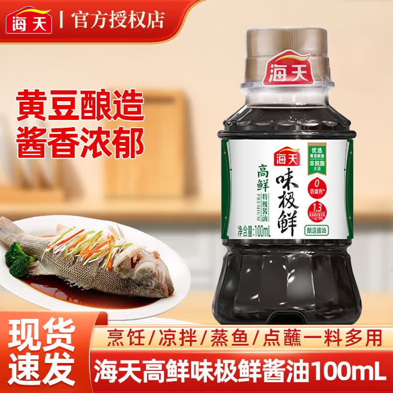 海天调料组合套装厨房调味料做饭炒菜佐料大全油酱油醋配料宿舍烹饪 海天高鲜味极鲜酱油100mL