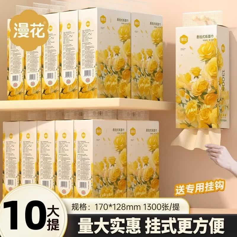 漫花1300张悬挂式抽纸卫生纸餐巾纸擦油擦手家用餐巾纸实惠装 【1提】原生竹浆本色 1300张/4层/170*128mm