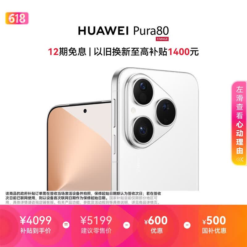 HUAWEI Pura 80 12GB+512GB 丝绒白 丝绒直屏 红枫原色影像 全新鸿蒙AI 鸿蒙系统华为手机