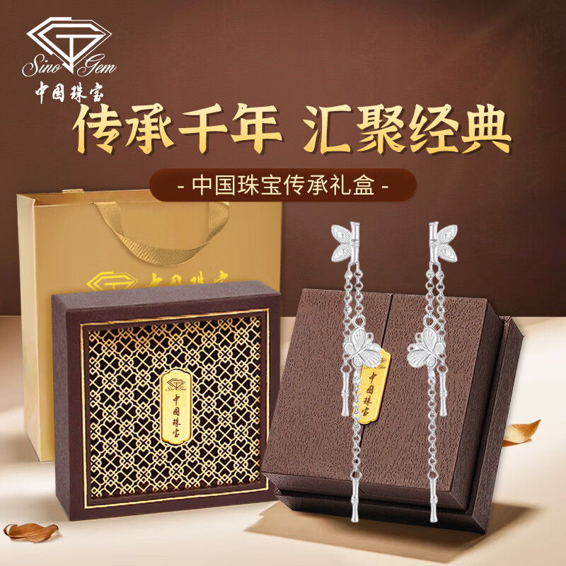 中国珠宝足银竹节流苏蝴蝶耳钉女款时尚百搭耳饰七夕情人节礼物送女友老婆 足银竹节流苏蝴蝶耳钉【传承礼盒】