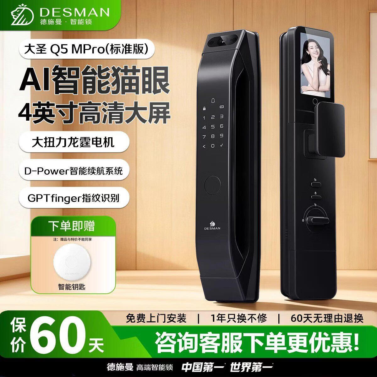 德施曼（DESMAN）德施曼智能门锁猫眼大屏指纹锁密码锁家用大圣Q5MPro标准版 高端黑 Q5MPro (标准版)