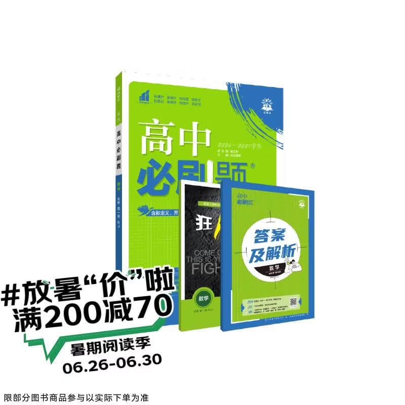 2027高中必刷题 高一上 数学 必修 第一册 人教A版 狂K重点教材帮学霸一遍过同步天天练一本练习册 理想树