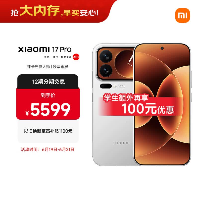 小米（MI）小米 17 Pro 妙享背屏 光影大师 第五代骁龙8至尊版 白色 16GB+512GB 5G手机 国家补贴