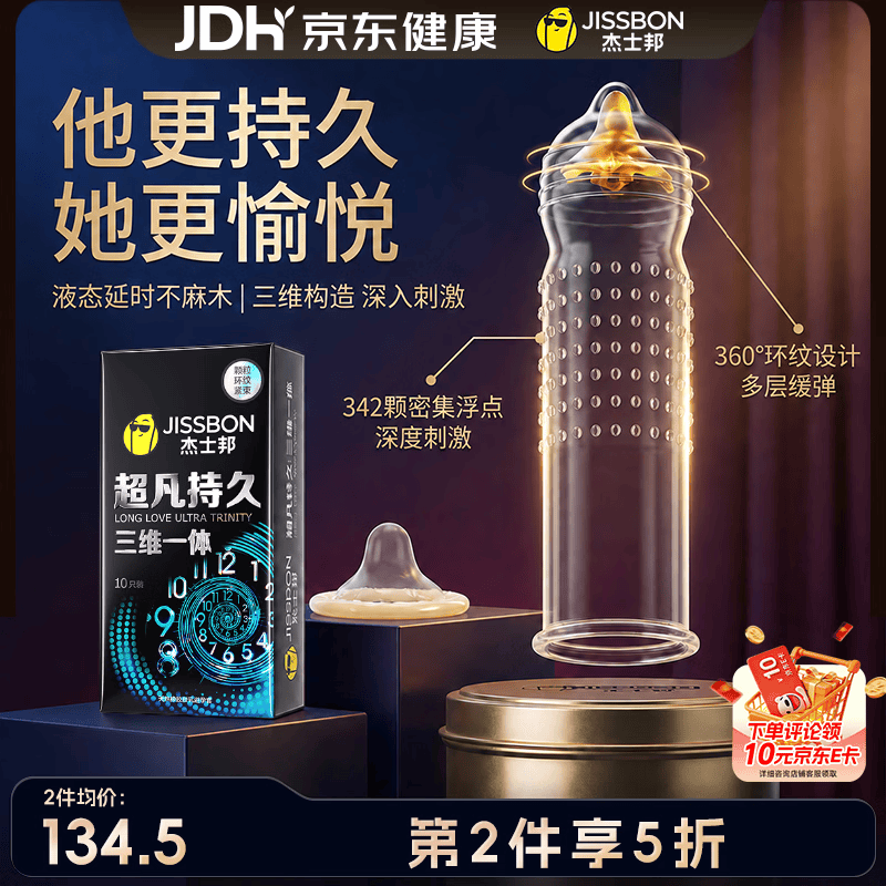 杰士邦超凡三体持久延时避孕套男专用持久防早泄敏感情趣超薄安全套10只