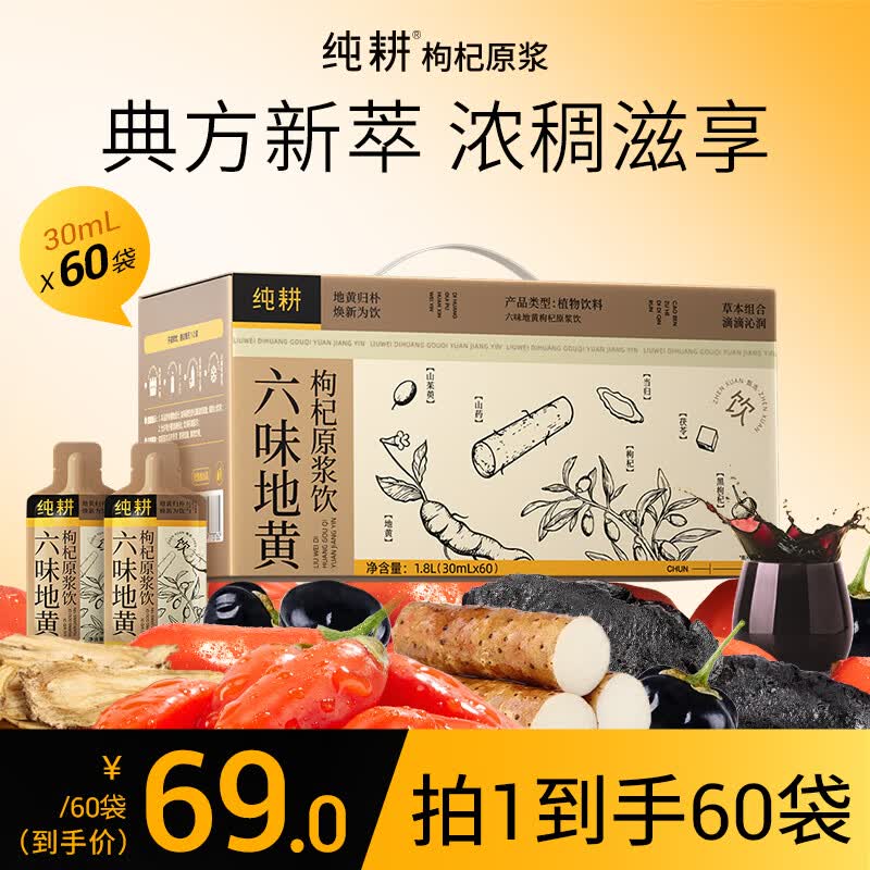 纯耕六味地黄饮枸杞山茱萸原浆礼盒1.8L滋补精选山药茯苓当归端午送礼