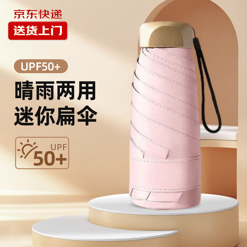 【甄选好物】运动户外垂钓用品钓伞便携伞迷你五折太阳伞迷你雨伞 粉色【活动6】