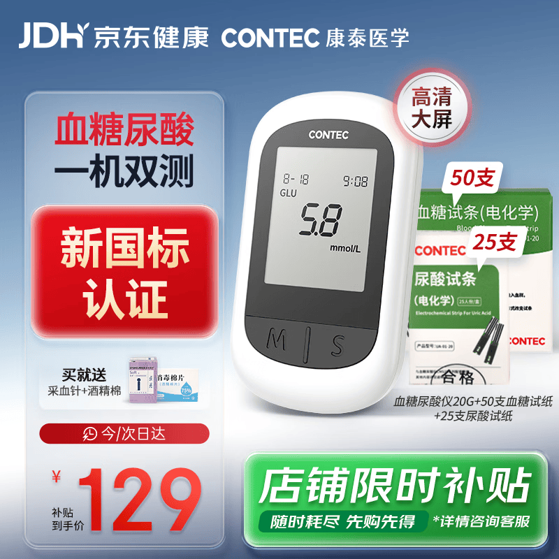 CONTEC康泰20G血糖尿酸仪医用级家用一机双测测试仪检测仪75试纸套装