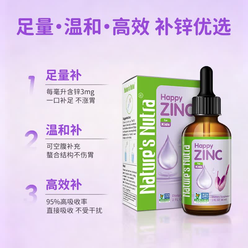 Nature's Nutra【官方直售】莱思纽卡新生小锌滴婴幼儿0-3岁补锌宝宝补锌滴剂 【0岁+新生专研】甘氨酸螯合锌 60ml*1瓶