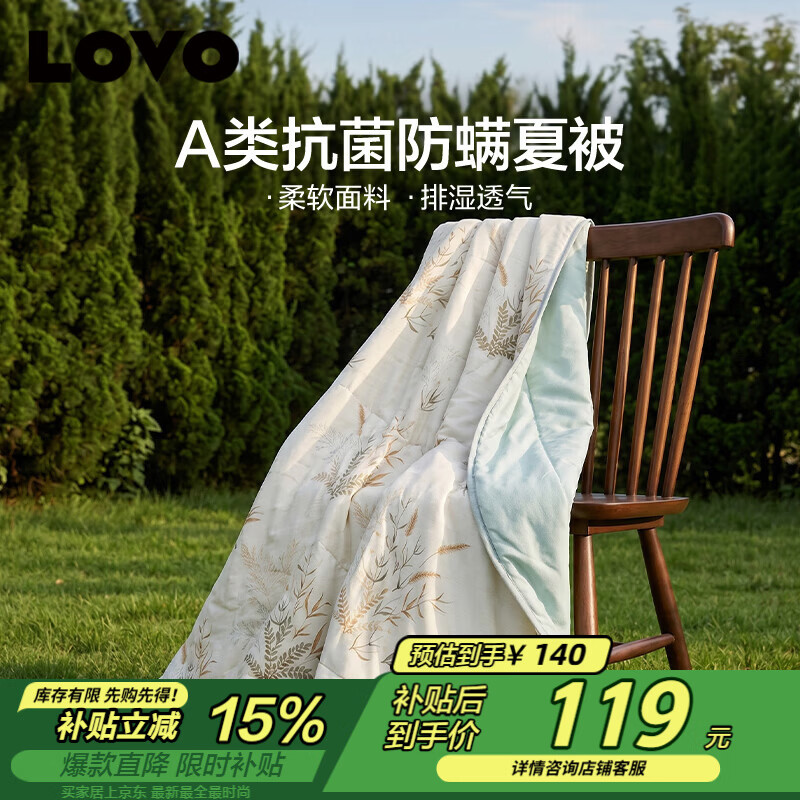 LOVO罗莱 夏凉被A类抗菌防螨夏被子纤维子空调被 2.6斤 220*240cm