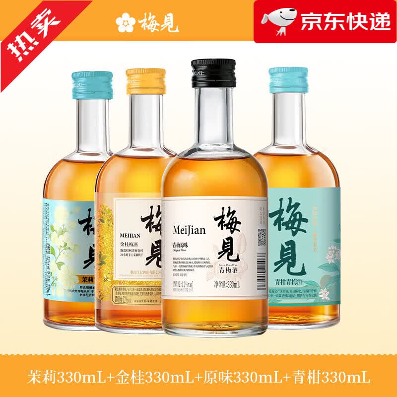 梅见青梅酒梅子酒高颜值聚餐聚会4瓶330ml低度微醺果酒杨梅酒组合 4口味组合原味330ml+金桂330ml+青柑330ml+茉莉330ml