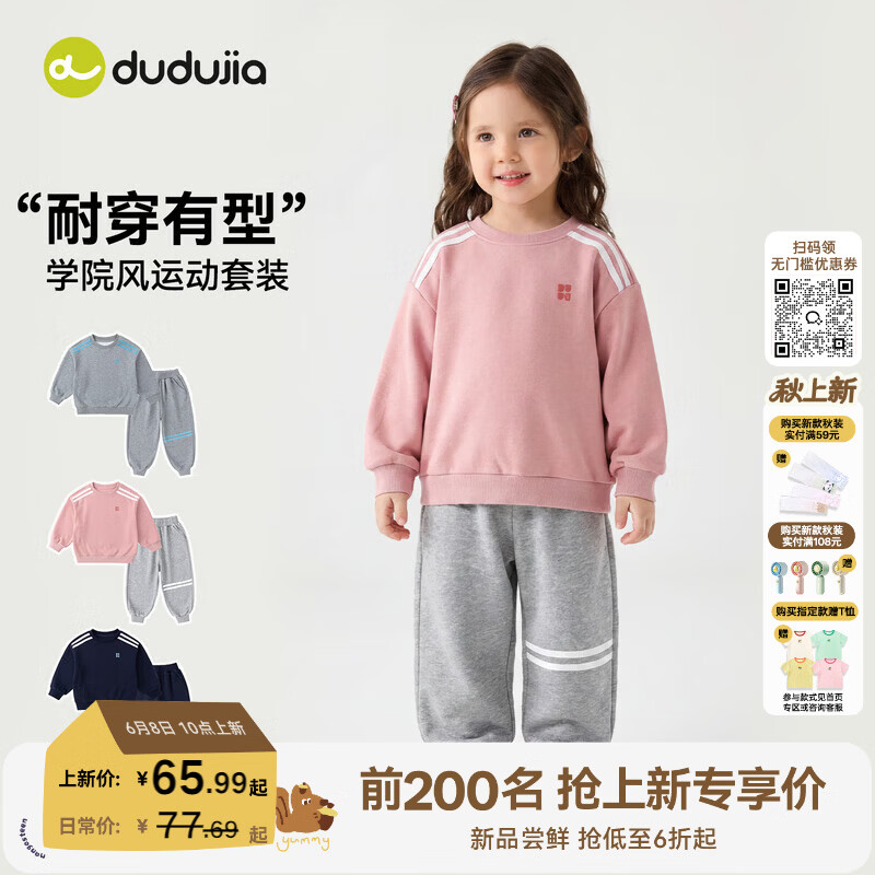 嘟嘟家【学院风】男童运动套装秋款女童卫衣卫裤两件套秋装儿童童装简约 山茱萸粉 120