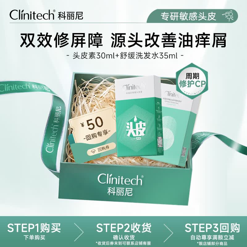 科丽尼【头皮修护组合】青蒿头皮素30ml+洗发水35ml去屑控油6ml*5+7ml*5