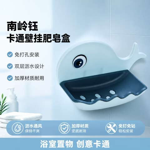 南岭钰肥皂盒香皂盒家用免打孔洗漱置物架浴室创意双层卡通壁挂式沥水架 加厚【深蓝】1个装【双层沥水】