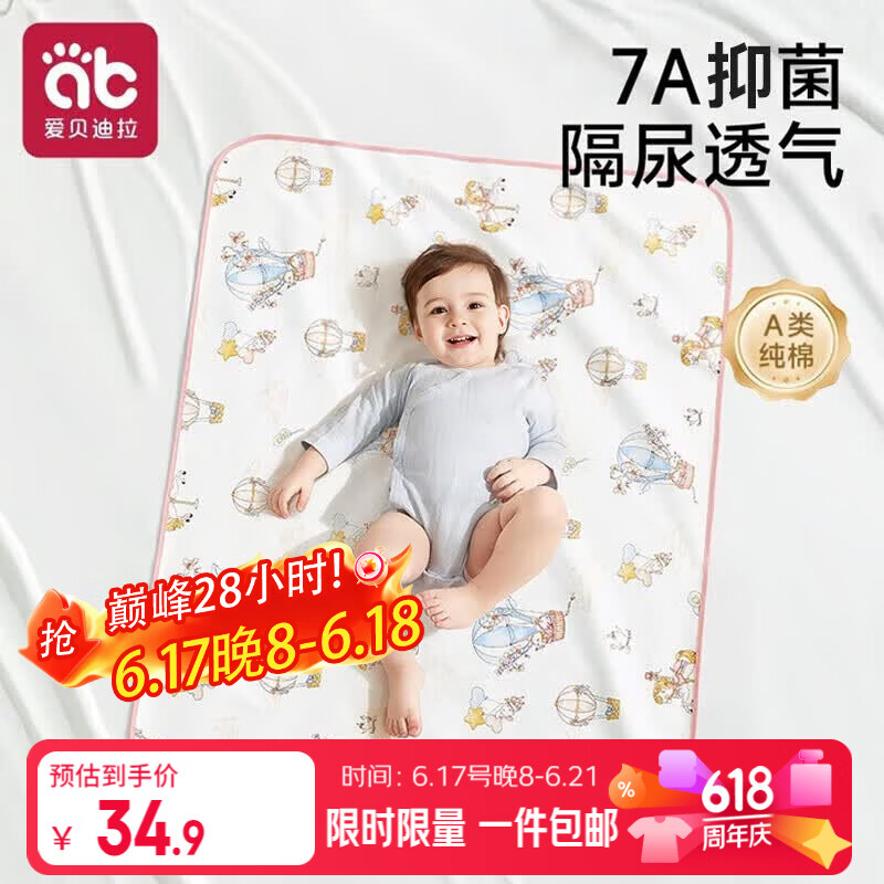 爱贝迪拉（AIBEDILA）婴儿隔尿垫宝宝防水可洗纯棉抑菌透气防漏大号姨妈垫80*100
