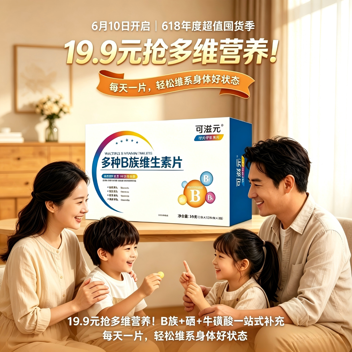 可滋元复合维生素B族片8种维B加硒牛磺酸B1B2B6B12生物素烟酰胺叶酸泛酸 恢复精力缓解疲劳3盒96粒（季度装）