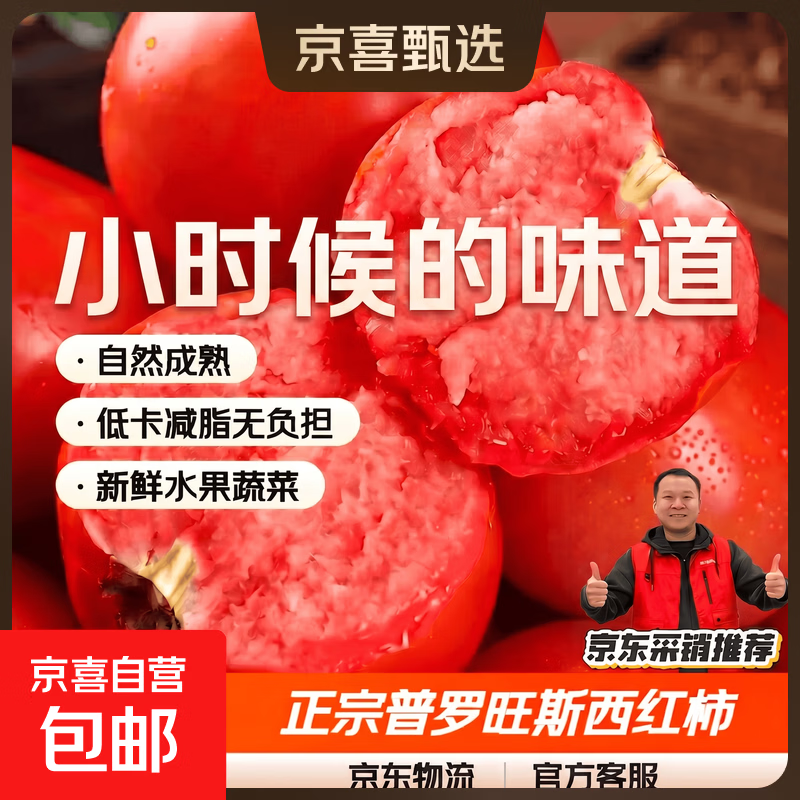 夏季新鲜水果西红柿正宗即食减脂普罗旺斯沙瓤番茄小时候的味道 山东正宗普罗旺斯4斤带箱  3.8斤净重