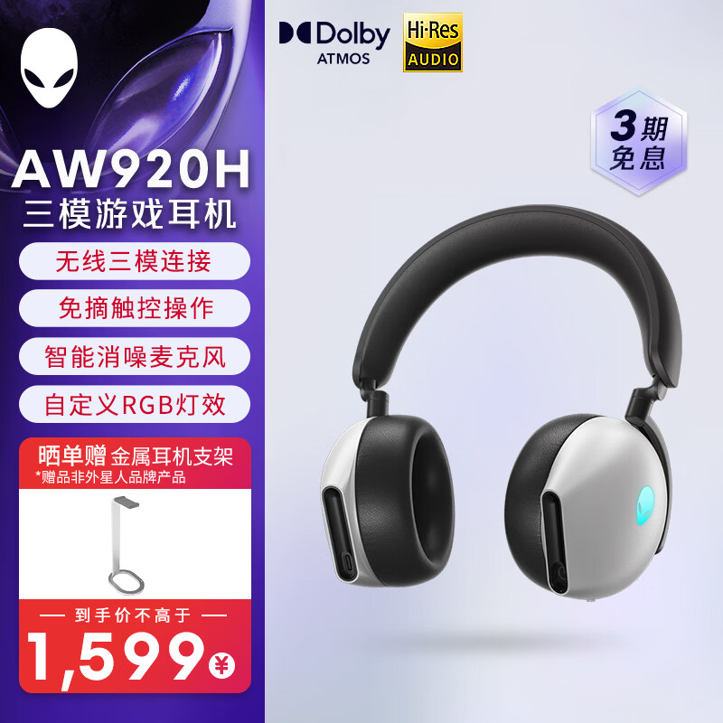 外星人(Alienware)AW920H 三模蓝牙游戏耳机 适配三角洲行动 头戴式电竞耳麦 有线无线智能降噪【京东独家】 白色