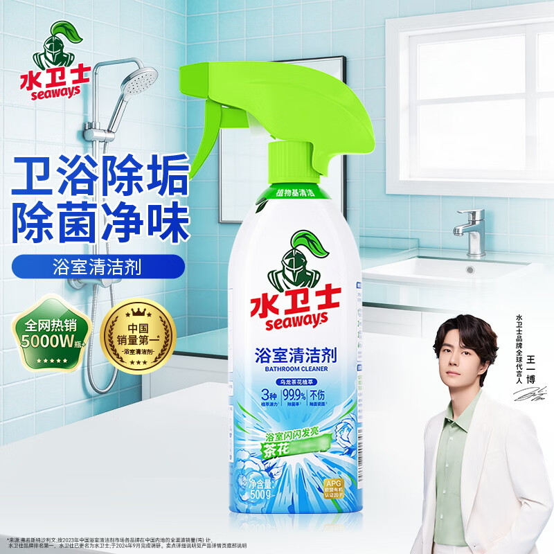 水卫士浴室清洁剂玻璃地板瓷砖水龙头卫生间厕所马桶清洗剂500g