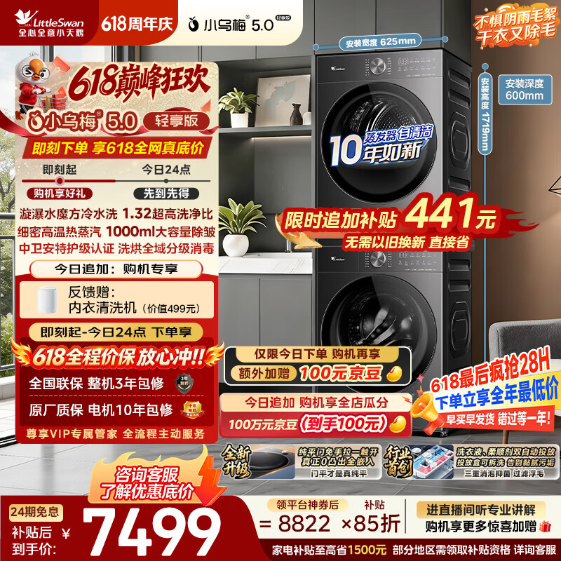 小天鹅（LittleSwan）【价保618】小乌梅5.0轻享版 洗烘套装 10KG滚筒洗衣机全自动+变频热泵式烘干机家用TG10K20+K20