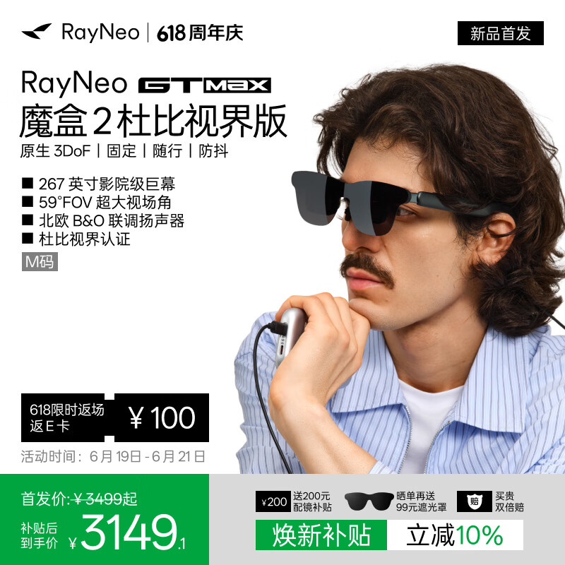 雷鸟【618限时返场】RayNeo GT MAX AR眼镜59°FOV高清观影 原生3DoF  XR眼镜【M码】套装