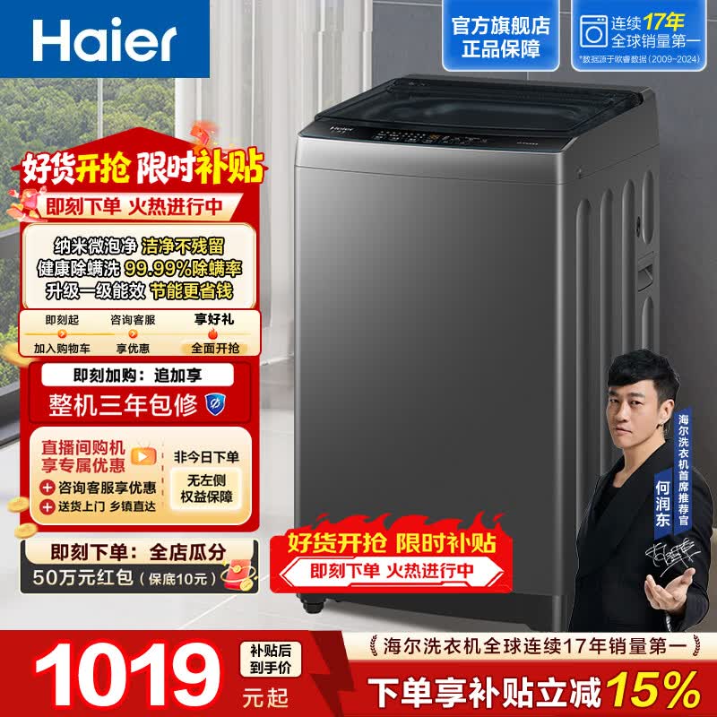 海尔（Haier）波轮洗衣机12KG全自动大容量家用 除螨洗 纳米微泡净 筒自洁 抗菌波轮 一级能效XQB120-Z10D0 波轮