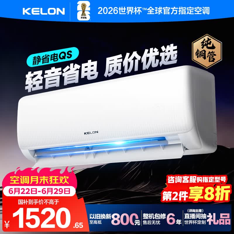 科龙空调静省电 大1匹一级能效变频挂机 智能控制冷暖卧室纯铜管 国家补贴KFR-26GW/QS1-X1