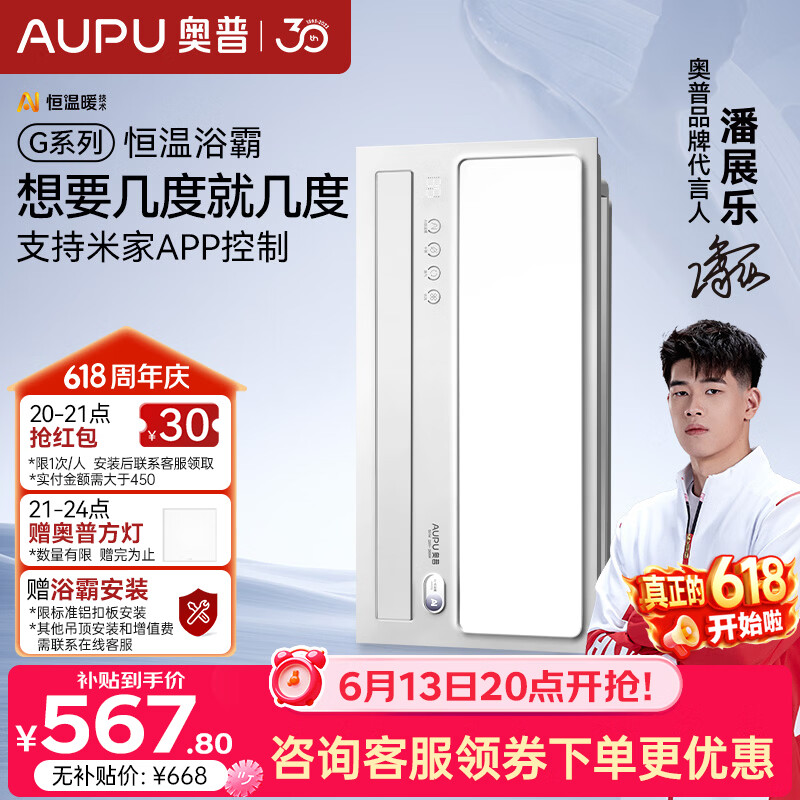 奥普（AUPU）智能浴霸G系列AI恒温浴霸想几度就几度风暖换气照明 S01M
