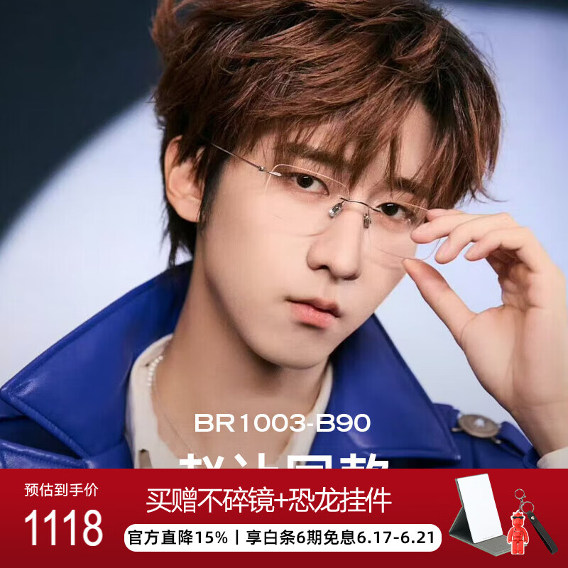 BOLON暴龙眼镜赵让同款商务斯文无框男女近视光学钛架 BR1003B90