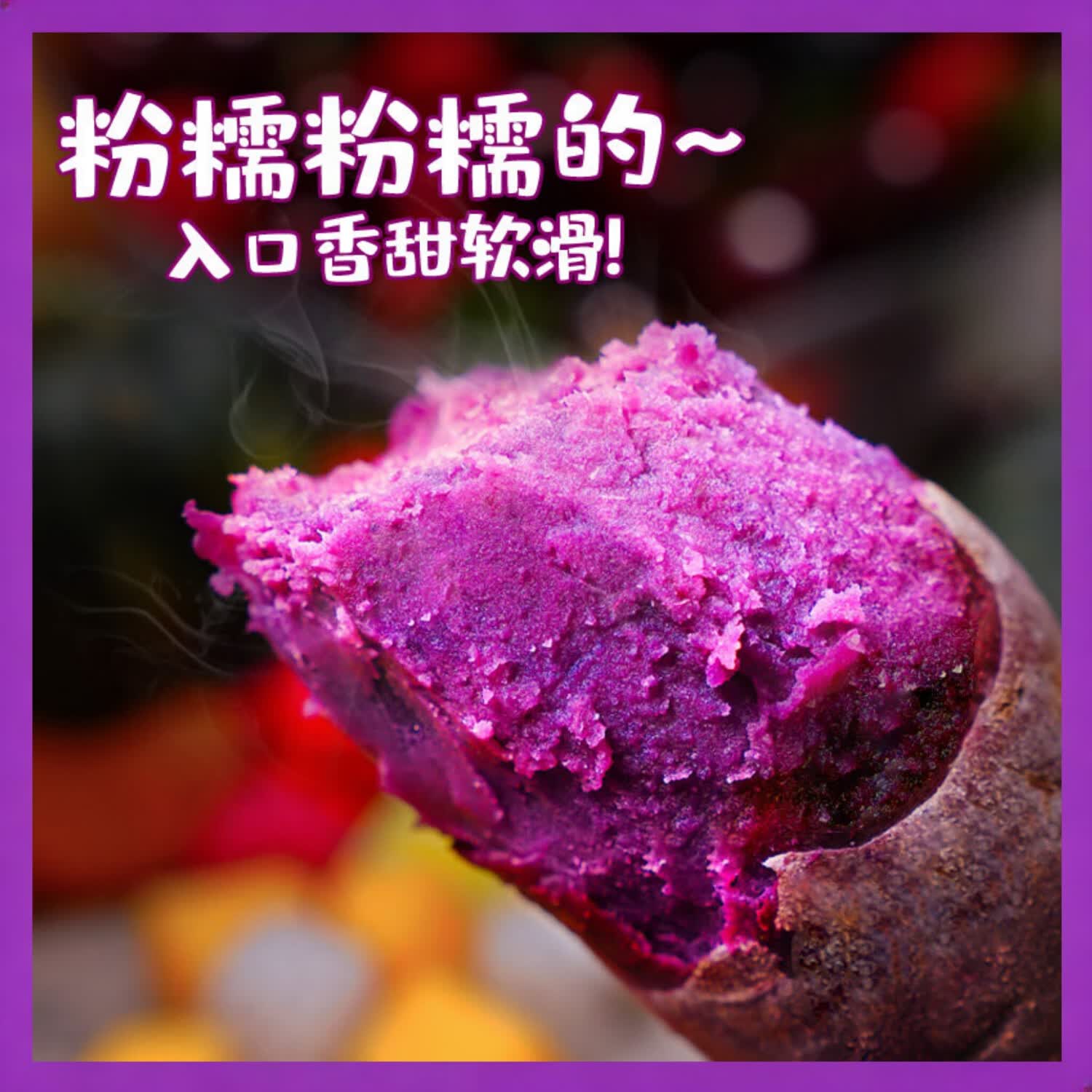 东鲜丰广东沙地紫薯 新鲜蔬菜 减脂粗粮 紫罗兰紫薯 沙地粉紫薯 严选沙地紫薯 5斤带箱