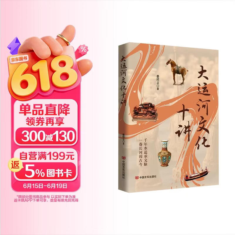 大运河文化十讲  姜师立  千年水道承文脉 一卷长河阅古今  大运河文化/文化遗产保护/国家文化