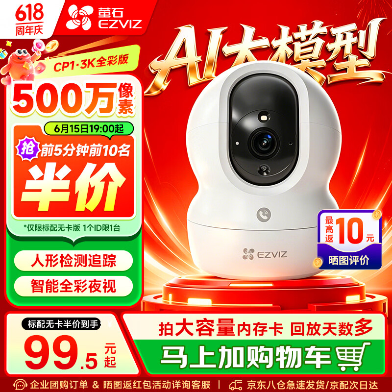 萤石CP1监控摄像头500万极清3k室内智能无线WIFI监控器家用摄像头双向通话360度全景手机远程 CP1 WiFi版 【500万】 官方标配摄像头