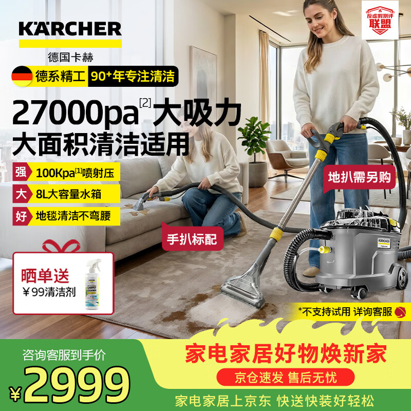 KARCHER德国卡赫 布艺沙发清洗机大吸力地毯多功能清洁机汽车座椅清洗商用 原装进口puzzi8/1