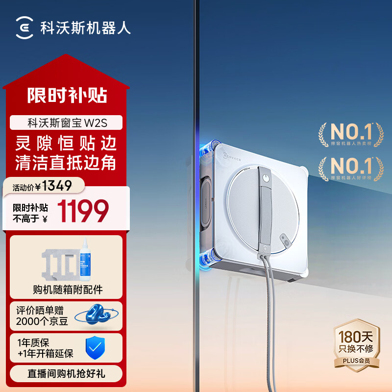科沃斯窗宝擦窗机器人W2S擦玻璃机器人自动擦玻璃喷水恒湿擦窗家用擦窗高层户外擦玻璃神器