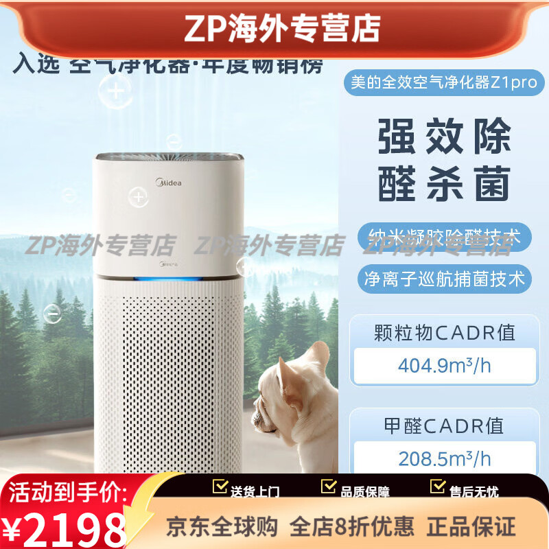 美的（Midea）空气净化器室内家用除甲醛小型杀菌除烟味粉尘过敏原净化机 全效款-Z1Pro