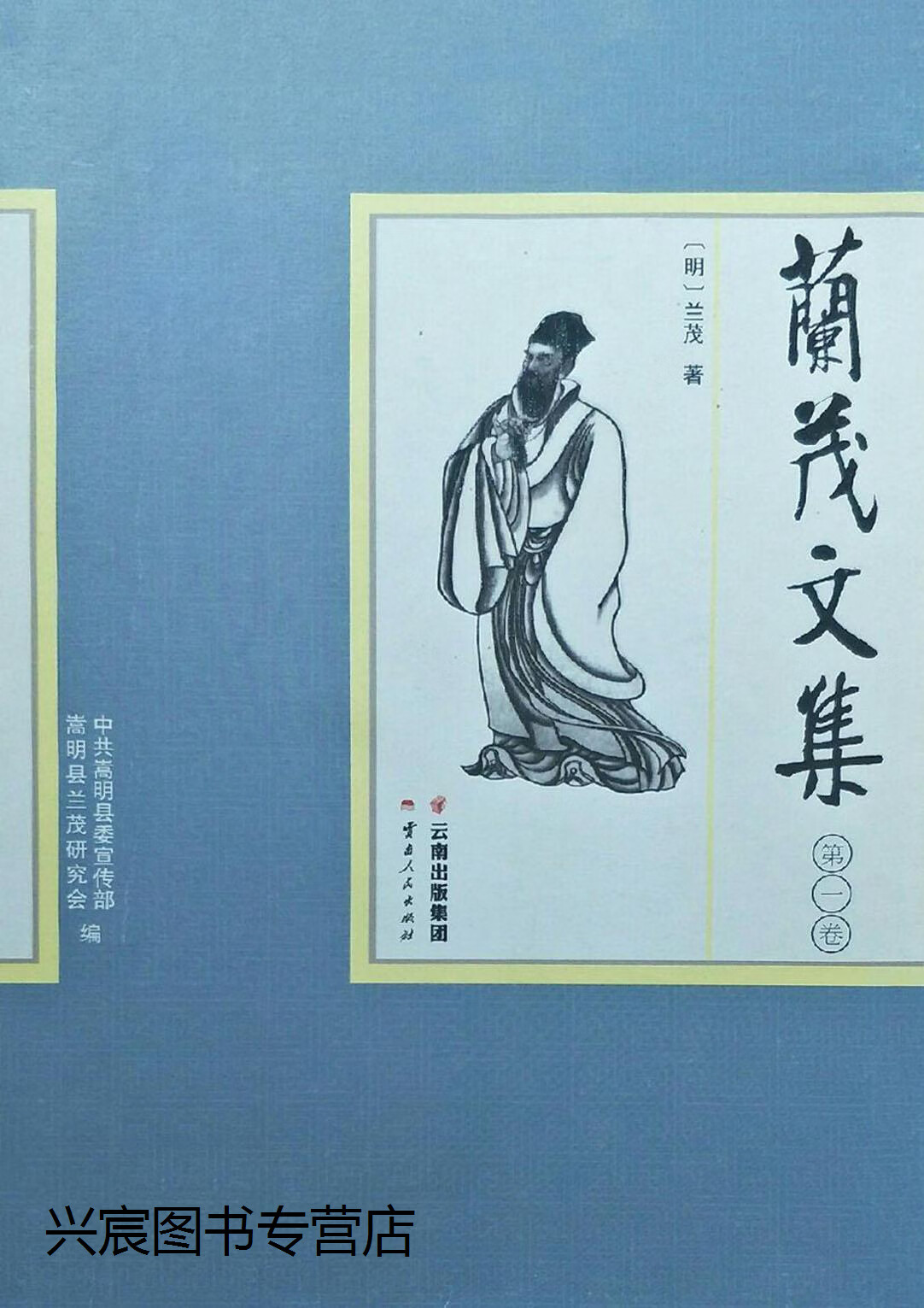 兰茂文集全3 卷,(明)兰茂著,云南人民出版社,9787222127623