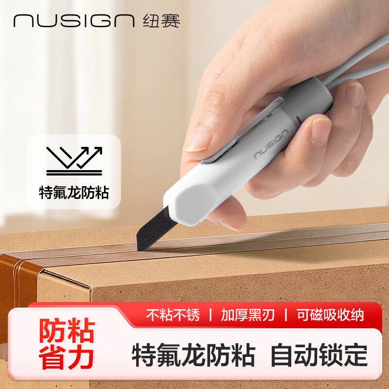纽赛（NUSIGN）特氟龙防粘快递刀美工刀小号开箱刀 黑刃防锈学生裁纸刀拆快递神器自锁可磁吸 瓷白色 NS068