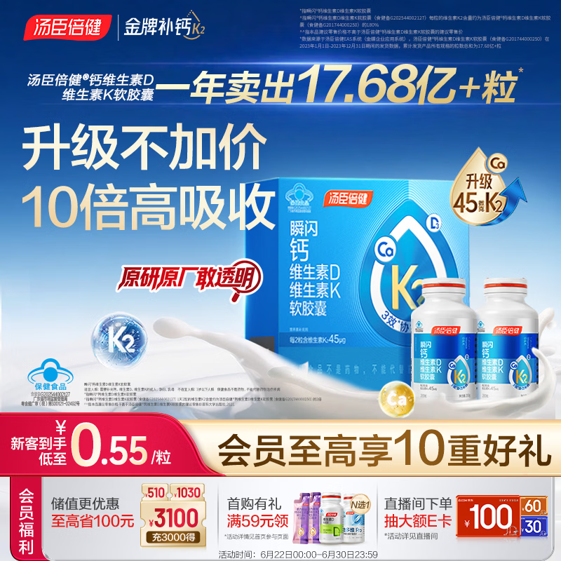 汤臣倍健新一代液体钙DK200粒*2瓶 钙片 中老年人补钙成人 父亲节端午节