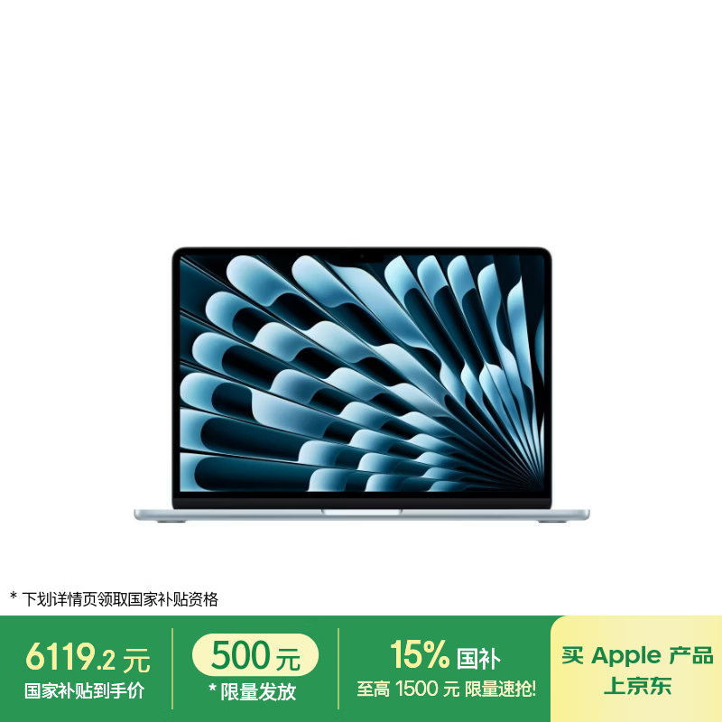 Apple/苹果AI/MacBook Air13英寸M5 (10+8核) 16G 512G天蓝色笔记本电脑【教育优惠】MDHH4CH/A