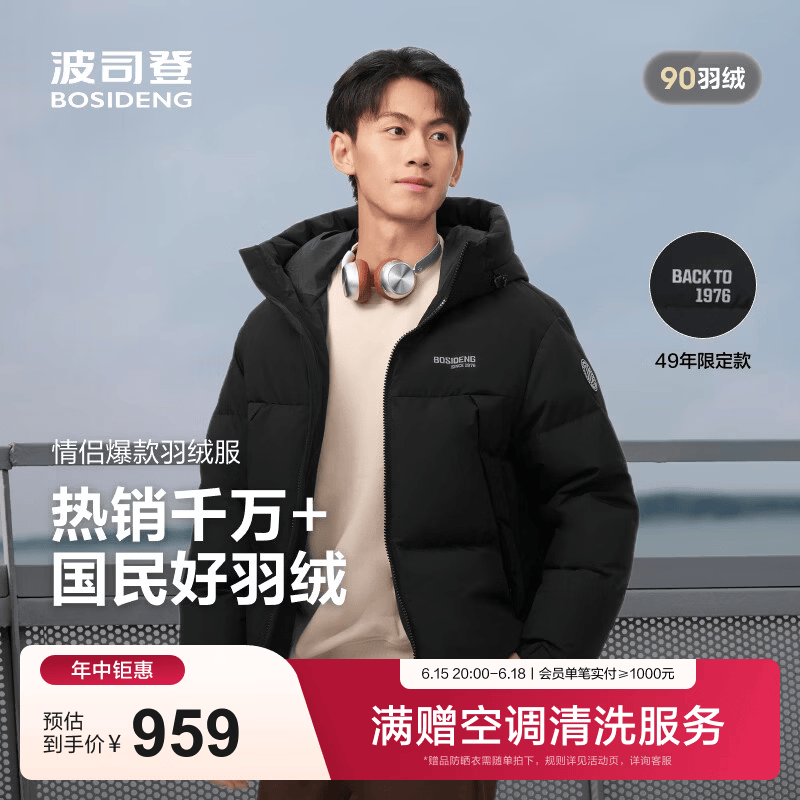 波司登（BOSIDENG）反季羽绒服短款男女情侣款90绒时尚运动加厚连帽保暖面包服 黑色8056 S 160/84A 体重约100-110斤
