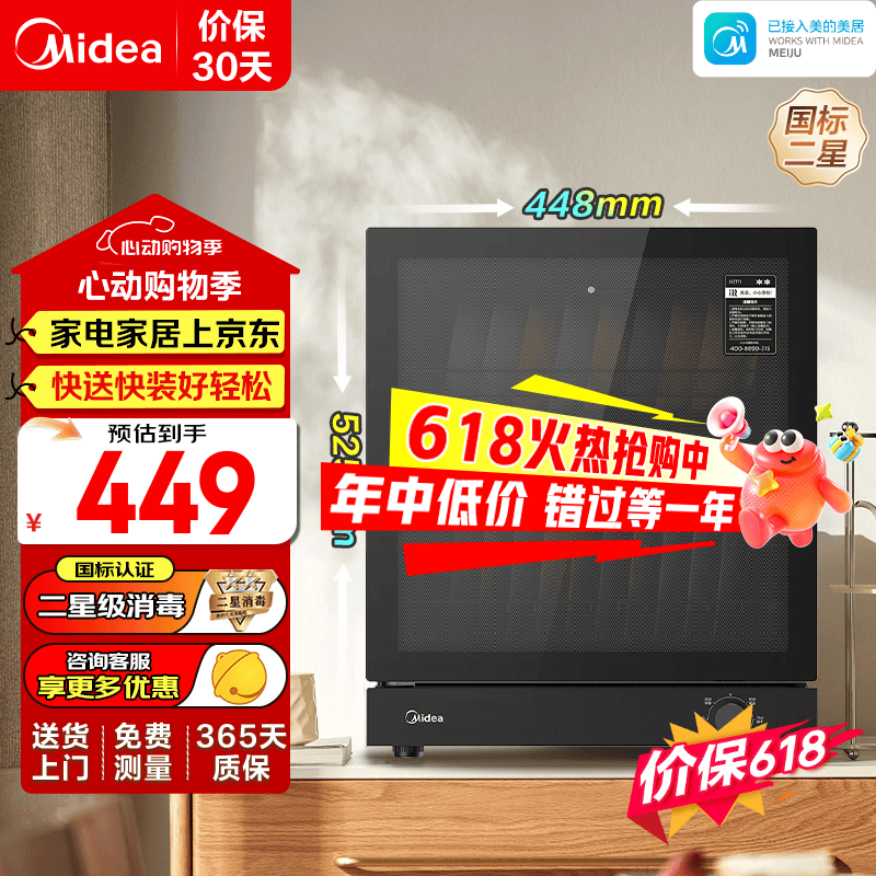 美的旗舰店消毒柜 449元 - 美泡泡