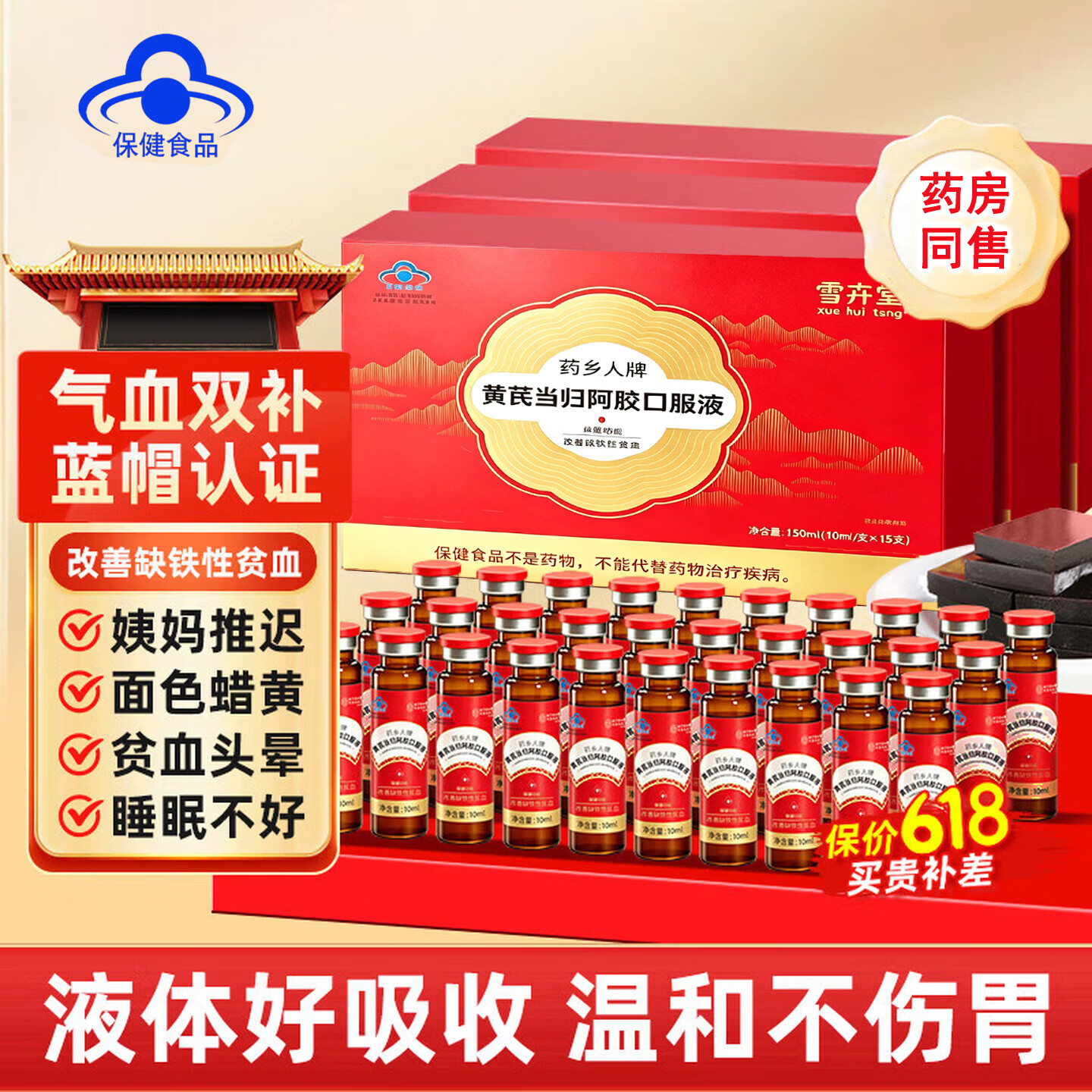 安仕邦雪卉堂阿胶补气血口服液 补铁补血改善贫血 女性调养颜气血 5盒装【75支气血口服液】 10ml*75瓶