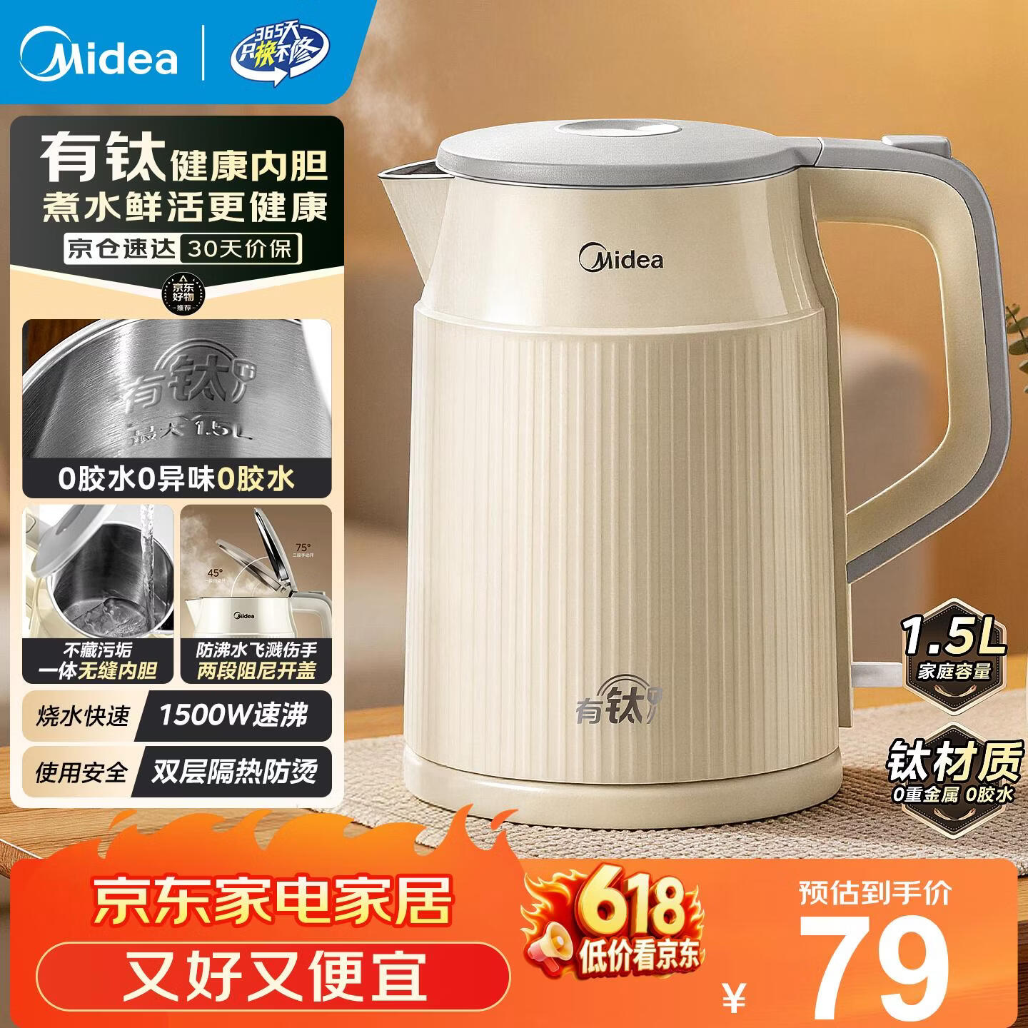 美的（Midea）电热水壶 升级钛材质烧水壶 1500W速沸电水壶 双层防烫一体无缝内胆开水壶 安全防干烧自动断电 1.5L 【健康有钛内胆】SHM1571-T