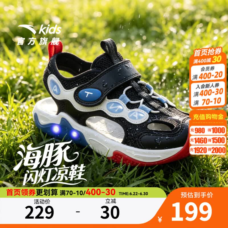 安踏儿童溯溪鞋男小童包头凉鞋海豚沙滩鞋2026夏季新款犟弹防滑闪灯鞋 黑-1 30