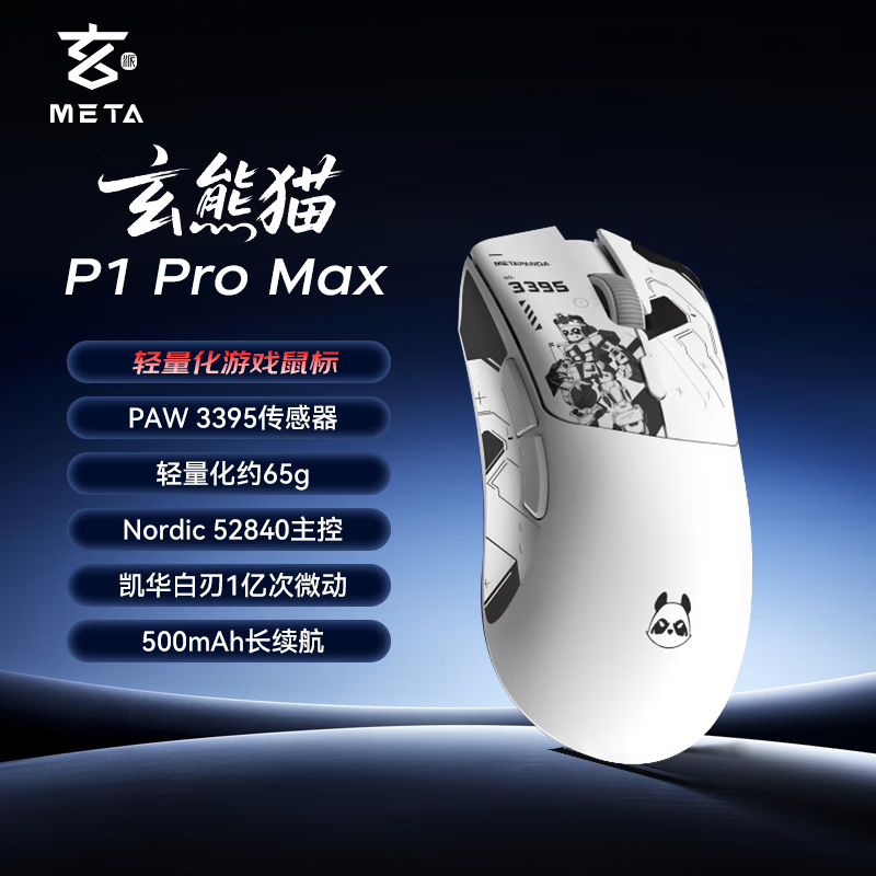 METAPHYUNI 玄派 玄熊猫 P1 Pro Max 4k版 三模鼠标 26000DPI 白色+4K接收器