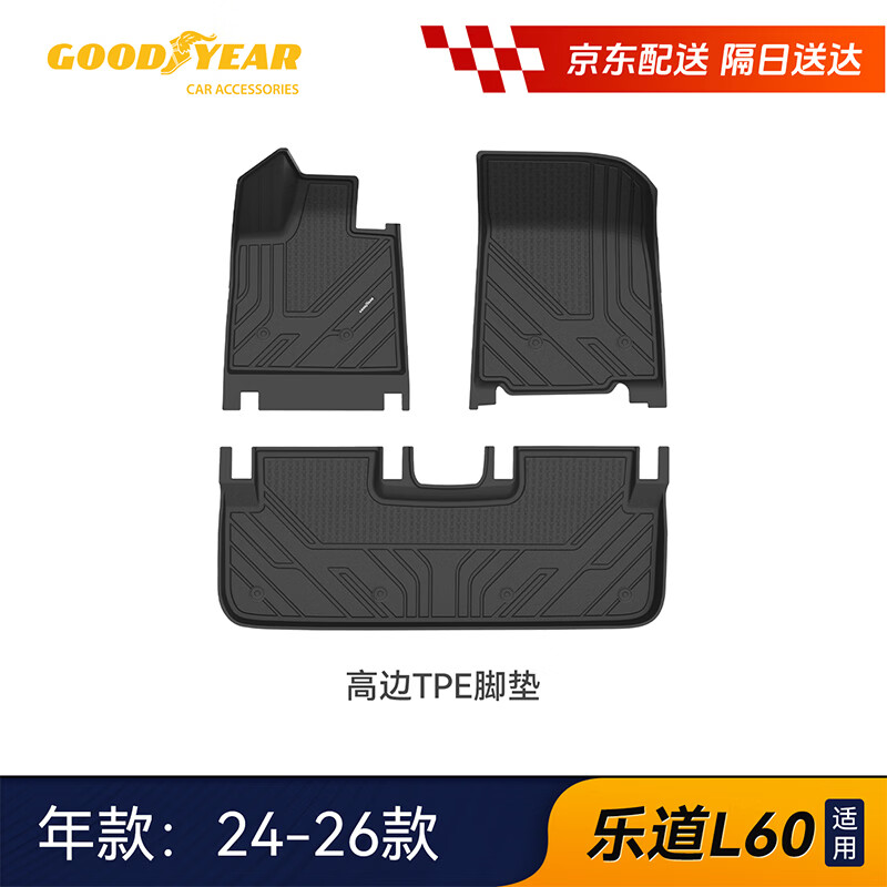 固特异（Goodyear）tpe汽车脚垫适用于乐道L60配件内饰高边tpe环保防污防水无异味