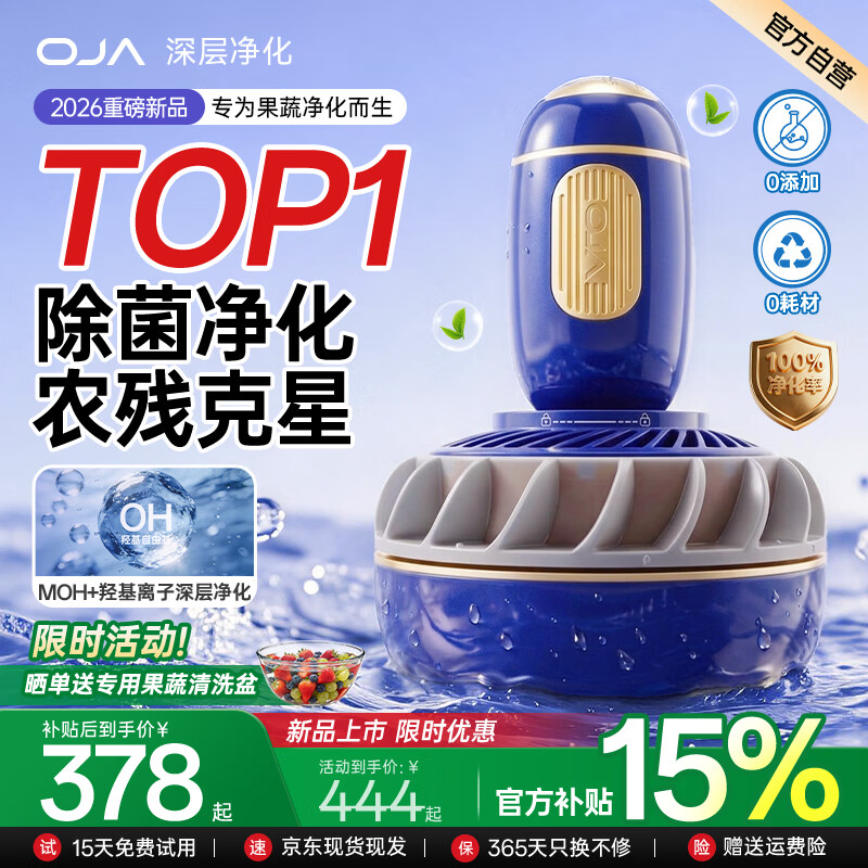 OJA【26年顶配新品 | 100%净化】果蔬净化清洗机家用洗水果食材蔬菜去农残纯钛清洗器洗菜机神器 【26年首发新品】果蔬类专用 >99.99%除菌-农残-激素-重金属-抗生素