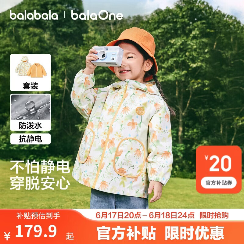 巴拉巴拉童装儿童外套男女童2026新款春装宝宝三防摇粒绒两件套抗静电防风