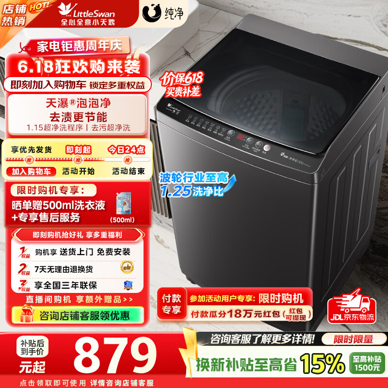 小天鹅旗舰店洗衣机 960.1元 - 86线报