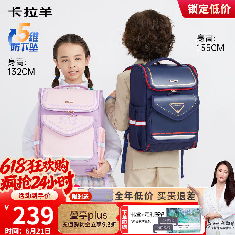 卡拉羊小学减负护脊书包18L 204元，卡拉羊云朵ProMax减负书包 334元 - 86线报